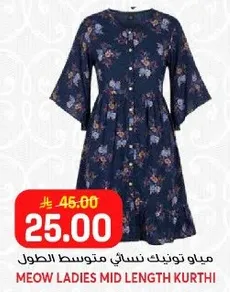 مياو تونك نسايي متوسط الطول