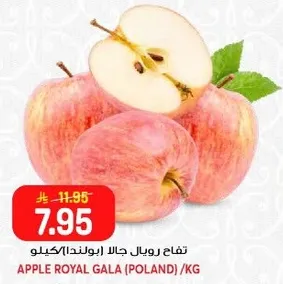 تفاح رويال جالا (بولندا)/كيلو