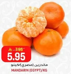 ماندرين (مصري)/كيلو
