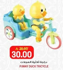دراجه ثلاثيه العجلات