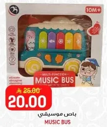 باص موسيقي للاطفال.
