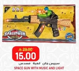 سبس جان لعبه مسدس