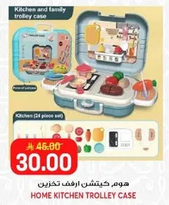 حقيبه مطبخ منزليه مع 24 قطعه.