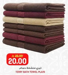 تيري منشفه حمام