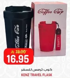 كوب ترمس للسفر