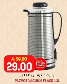 بازبوت ترمس 1.3 لتر