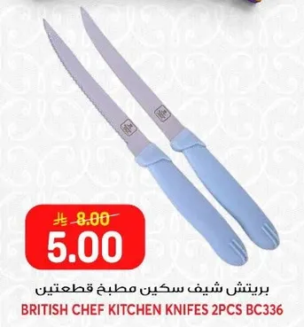 سكاكين مطبخ بريتيش شيف 2 قطعه