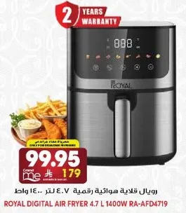 رويال فلايه زرقاء رقميه 4.7 لتر 1400 واط