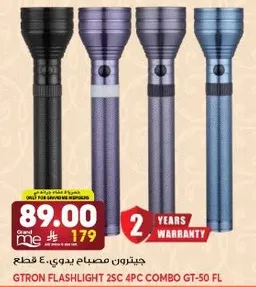 جيتورن مصباح يدوي، ٤ قطع