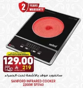 سانفورد موقد بالاشعه تحت الحمراء 2200 واط SF5160