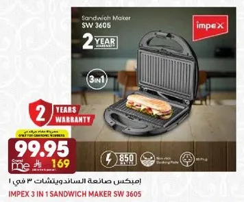 امبكس صانعه السندويتشات 3 في 1