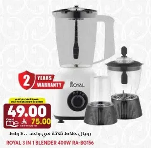 Royal 3 in 1 Blender 400W RA-BG156