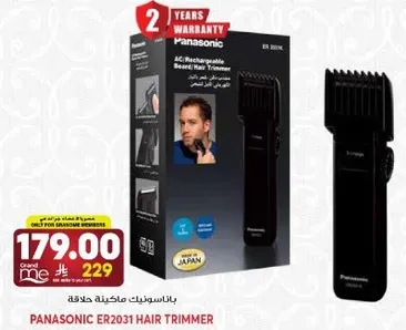 ماكينه حلاقه باناسونيك ER2031