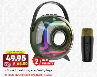 فيفتك مكبر صوت متعدد الوسايط