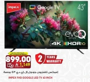 امبكس تلفزيون جوجل ال اي دي 43 بوصه