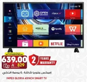 امبكس جالوريا شاشه 40 بوصه الذكي