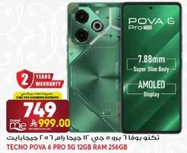 تكنو بوفا 6 برو 5 جي 12 جيجابايت رام 256 جيجابايت