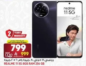 ريلمي 11 5G، 8 جيجا رام، 256 جيجا