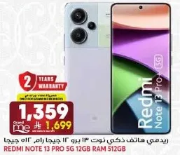 ريدمي هاتف نوت 13 برو 5G رام 12 جيجا بايت سعه 512 جيجا بايت.