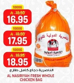 الناصريه دجاج كامل طازج
