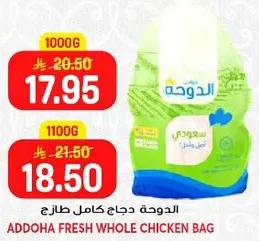 الدوجه دجاج كامل طازج