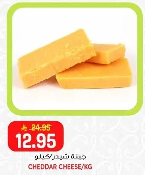 جبنه شيدر/كيلو