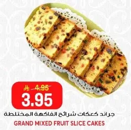 جراند كعكات شرايح الفاكهه المختلطه