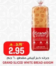 جراند خبز ابيض مقطع.. 600 جرام
