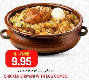 برياني دجاج مع بيض
