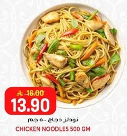 نودلز دجاج 500 جرام
