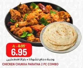 وجبه دجاج تشوكا + باراثا قطعتين