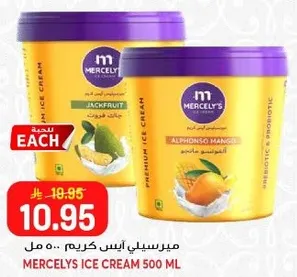 ميرسيلي ايس كريم 500 مل