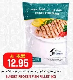 سمك ستيت فيليه مجمد 1 كجم