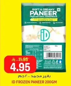 بانير مجمد .. 200 جرام