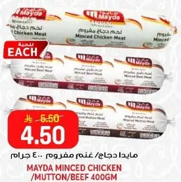 لحم دجاج مفروم مايدا