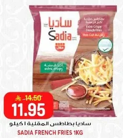 ساديه بطاطس المقليه 1 كيلو