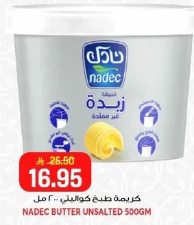 زبده نادك غير مملحه 500 جرام