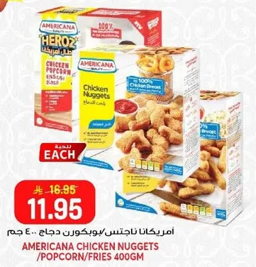 امريكانا ناجتس، بوبكورن دجاج، صدور دجاج 400 جرام.
