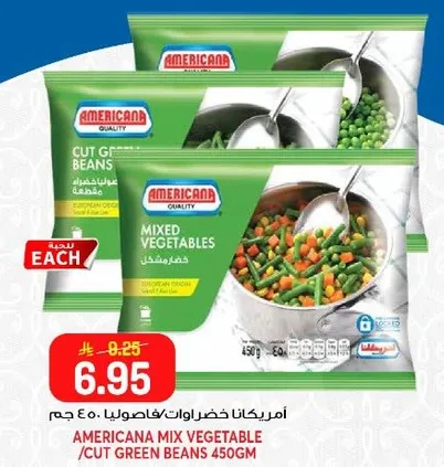 امريكانا خضروات فاسوليا 450 جرام.