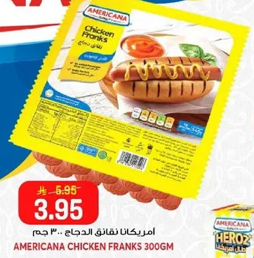 امريكانا نقانق الدجاج 300 جرام