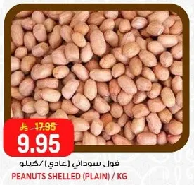 فول سوداني (عادي) / كيلو