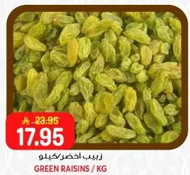 زبيب اخضر