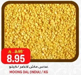 عدس ماش اخضر / كيلو