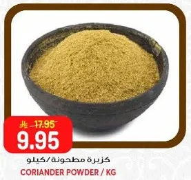 كزبره مطحونه / كيلو