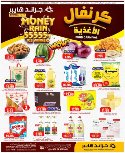 كرنفال الاغذية - السويدي