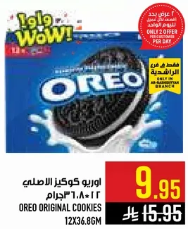 اوريو كوكز الاصلي 12 * 36.86جرام