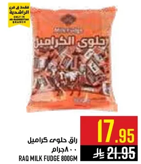 راق حلوي كراميل 800 جرام