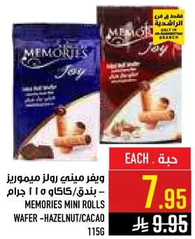 ويفر ميني رولز ميموريز - بندق/كاكاو 115 جرام