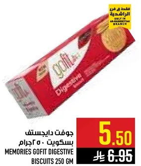 جوفوت دايجستيف بسكويت 250 جرام