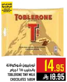 توبليرون شوكولاته بالحليب 168 جرام